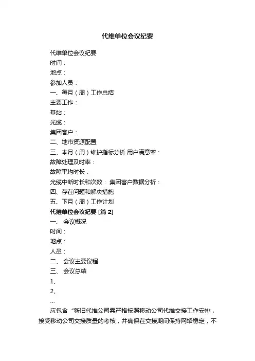 代维单位会议纪要