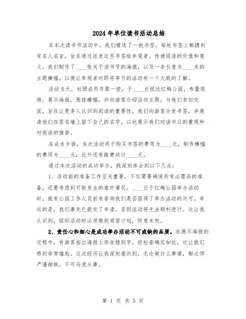 2024年单位读书活动总结(3篇)