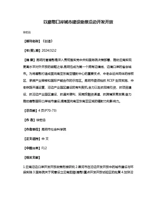 以磨憨口岸城市建设助推沿边开发开放