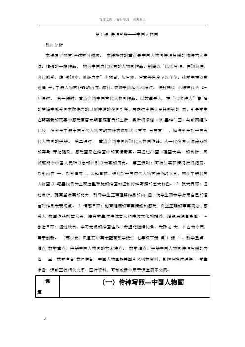 第1课传神写照中国人物画