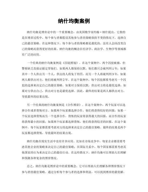 纳什均衡案例