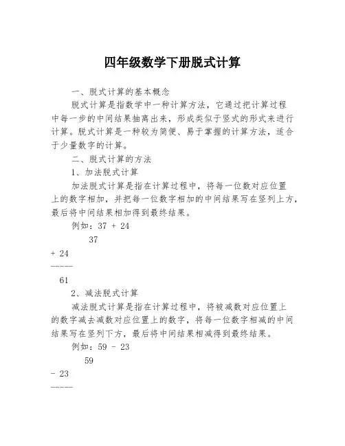 四年级数学下册脱式计算