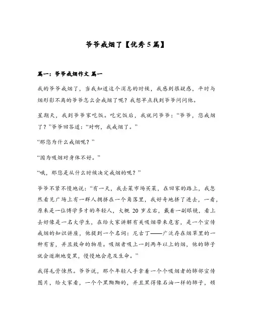 爷爷戒烟了【优秀5篇】