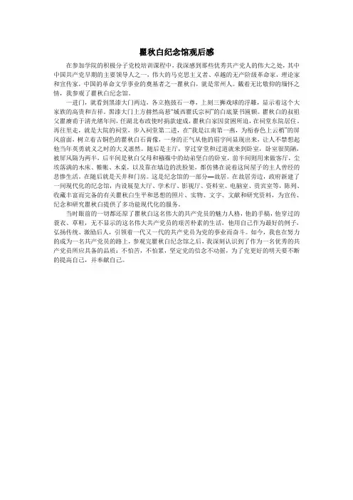 瞿秋白纪念馆观后感