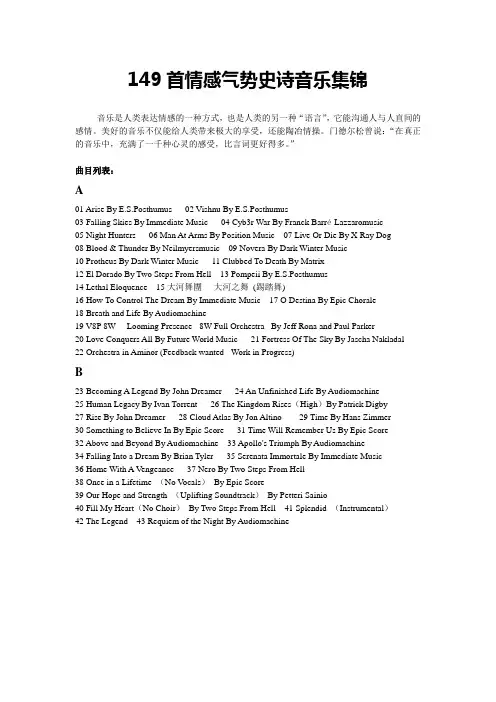 149首情感气势史诗音乐集锦