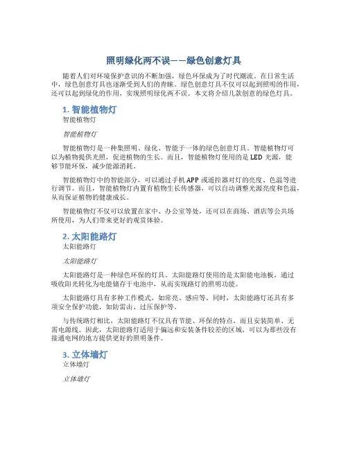 照明绿化两不误绿色创意灯具