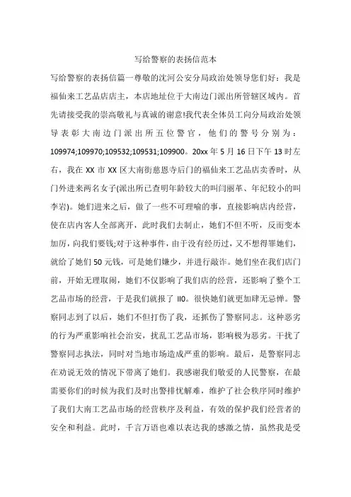 写给警察的表扬信范本