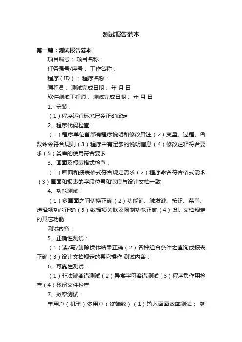 测试报告范本