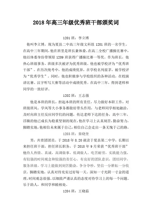 高三年级优秀班干部颁奖词