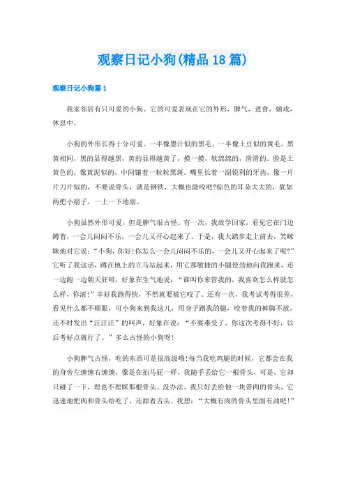 观察日记小狗(精品18篇)