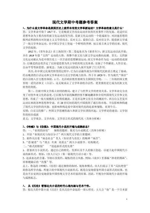 现代文学期中考题参考答案