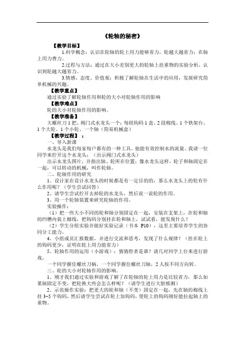 教科版六年级科学上册《1.4   轮轴的秘密》教案含教学反思