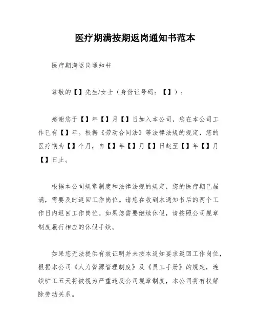 医疗期满按期返岗通知书范本