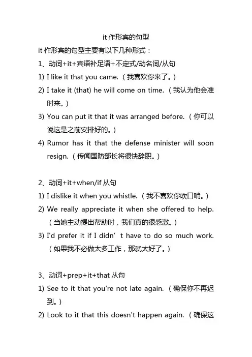 it作形宾的句型