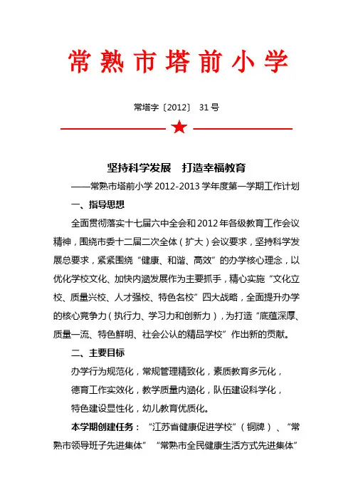 常熟塔前小学