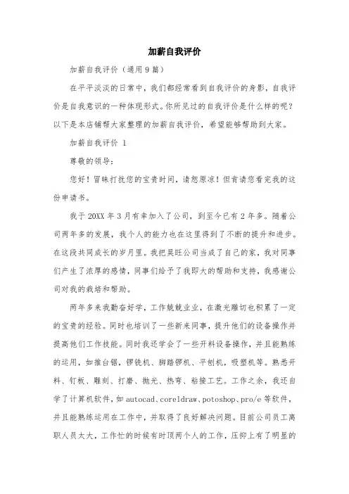 加薪自我评价