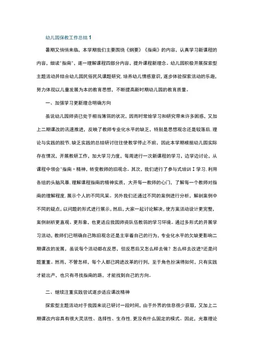 幼儿园保教工作总结10篇