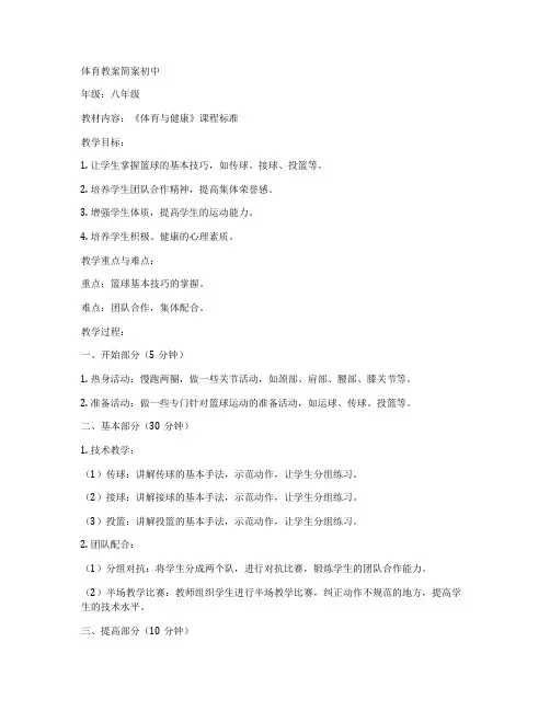 体育教案简案初中
