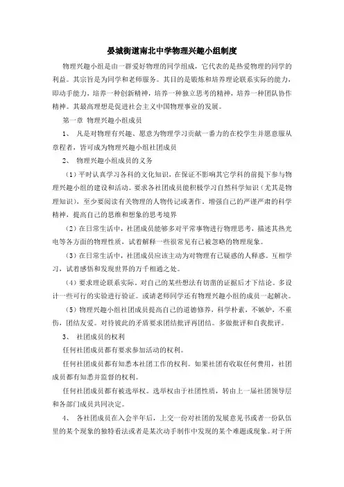 中学物理社团(兴趣小组)制度