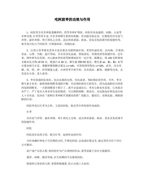 吃阿胶枣的功效与作用