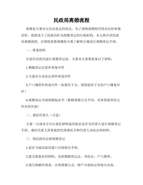 民政局离婚流程