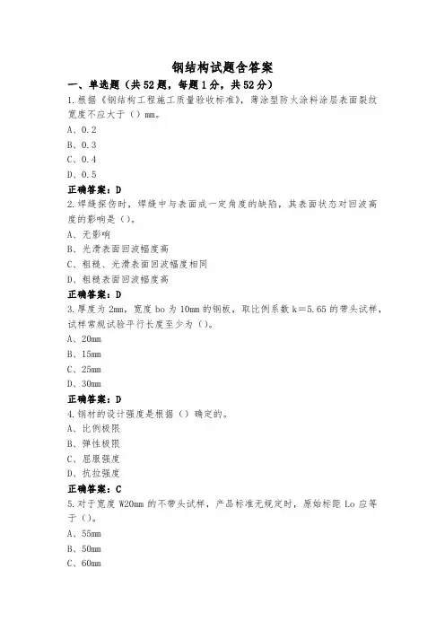 钢结构试题含答案