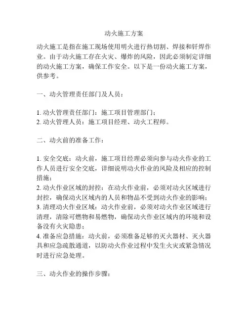 动火施工方案