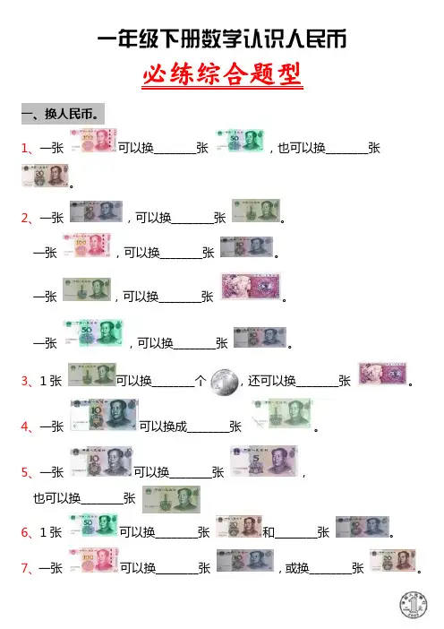 一年级人民币专项训练