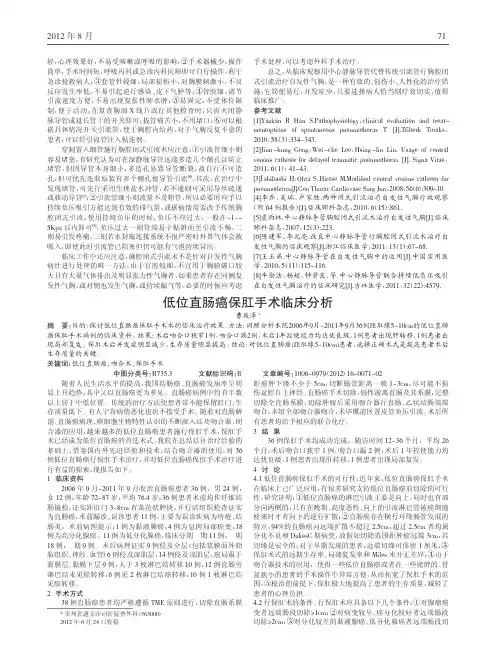 低位直肠癌保肛手术临床