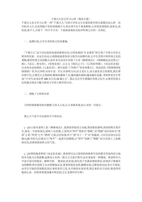 千课万人语文学习心得(精选3篇)