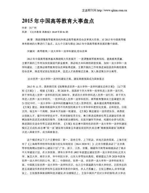 2015年中国高等教育大事盘点