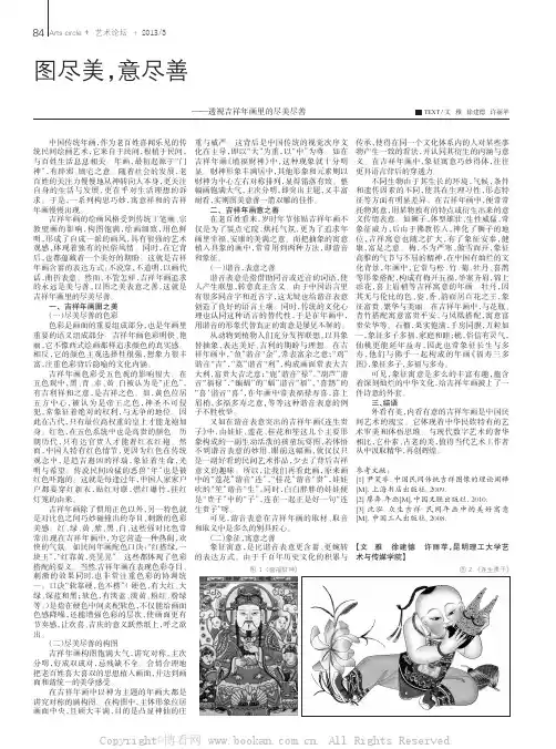 图尽美，意尽善——透视吉祥年画里的尽美尽善