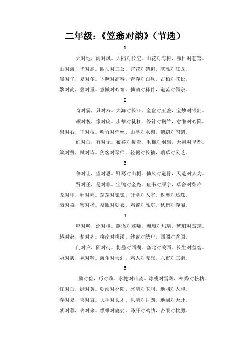 笠翁对韵