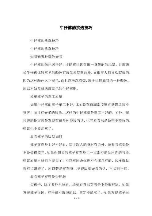 牛仔裤的挑选技巧