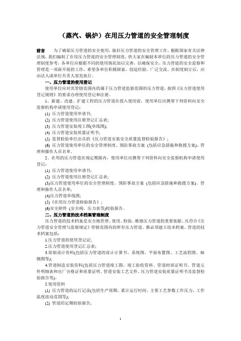 蒸汽压力管道的管理制度