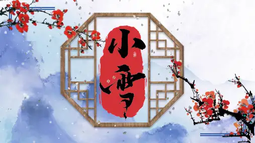 梅花落雪小雪节气PPT模板