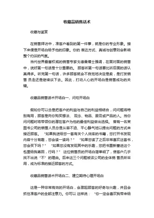 收藏品销售话术