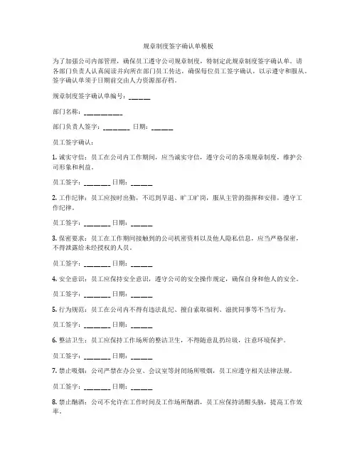 规章制度签字确认单模板