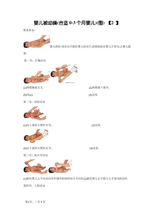 婴儿被动操(适合0-3个月婴儿)