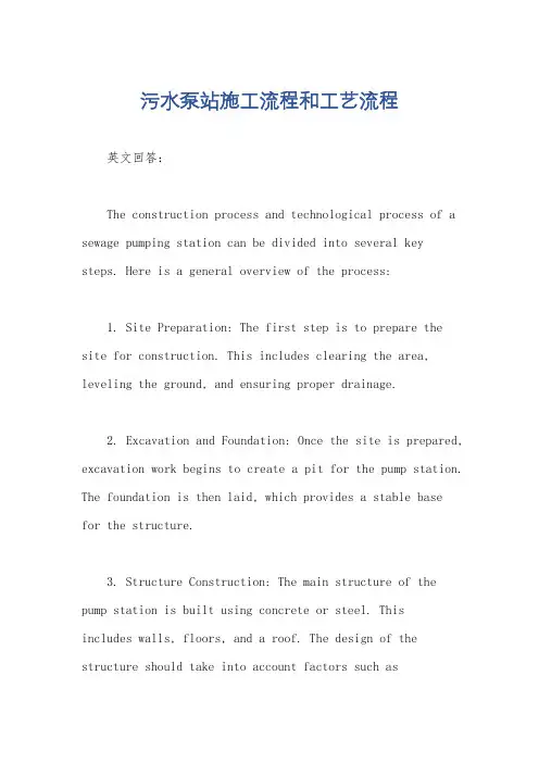 污水泵站施工流程和工艺流程