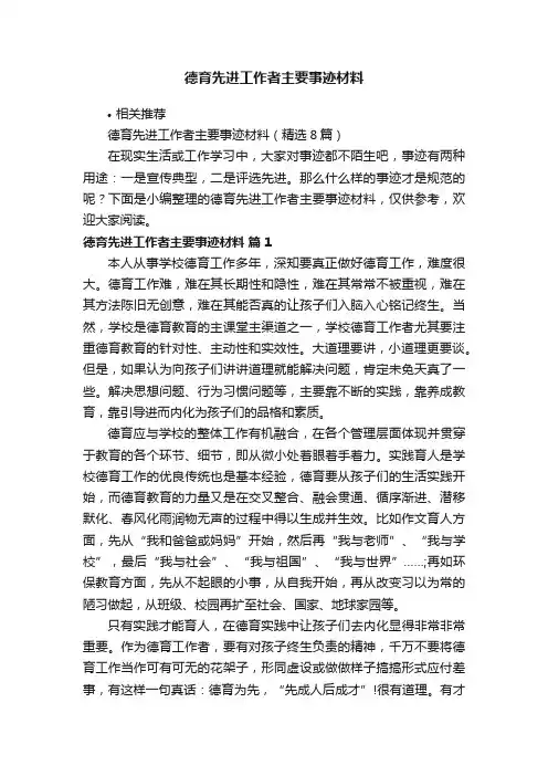 德育先进工作者主要事迹材料