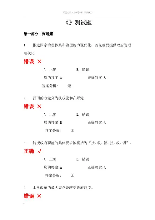 十八届三中全会解读与分析测试题