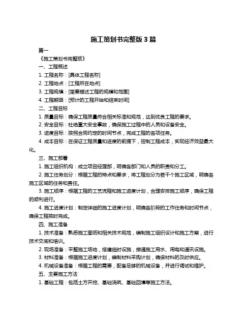 施工策划书完整版3篇