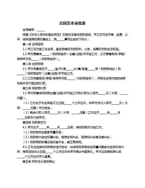 合同范本审批表