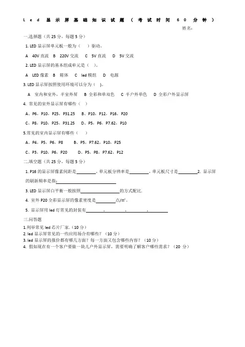 Led显示屏基础知识试题