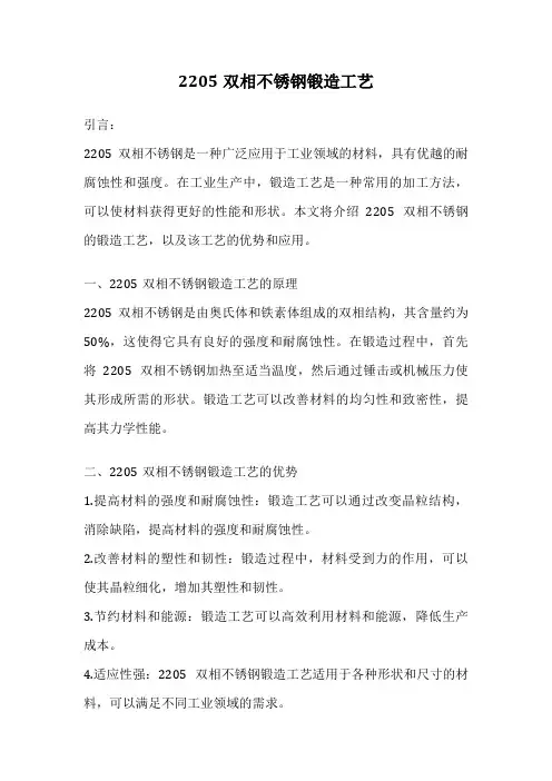 2205双相不锈钢锻造工艺