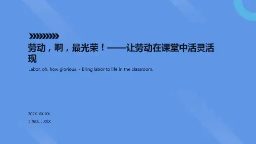 劳动最光荣ppt课件幼儿园