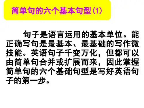 【高中英语写作微技能】简单句的六个基本句型