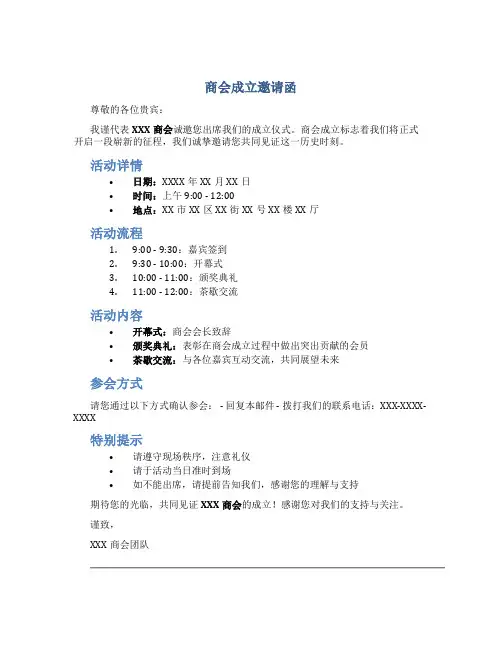 商会成立邀请函