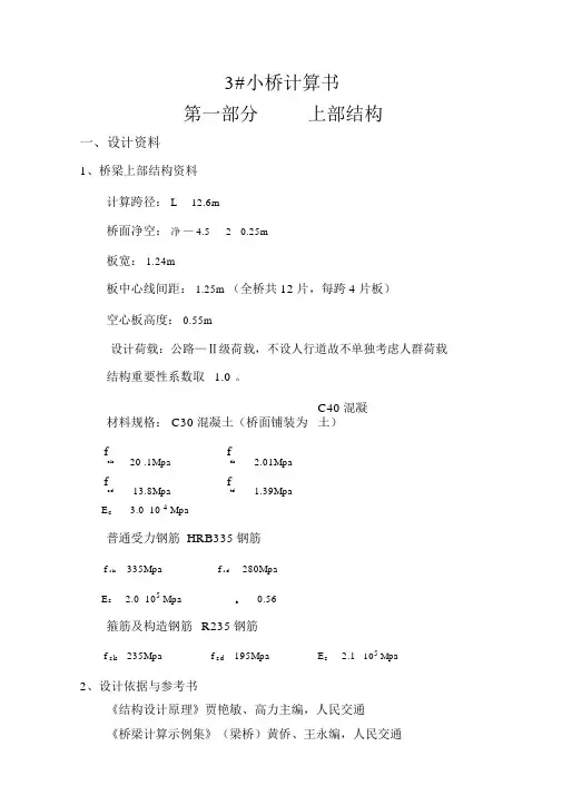 小桥计算书(公路—II荷载)